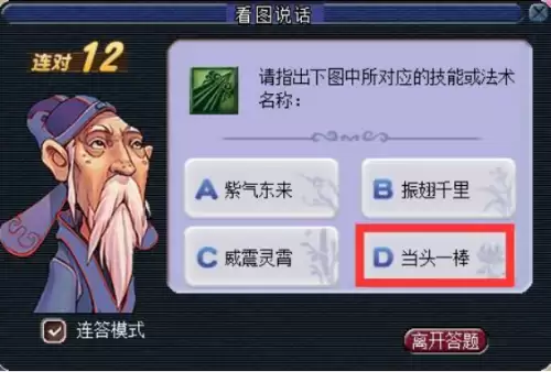 梦幻西游考试题　梦幻西游网页答题-第10张