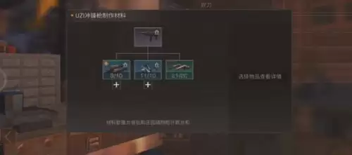 明日之后uzi配件去哪里买　明日之后uzi装配件-第9张