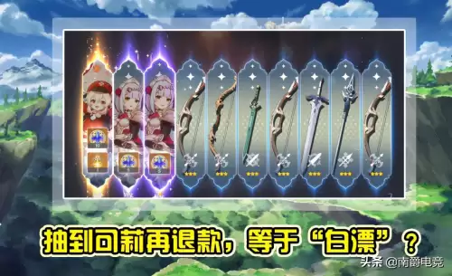 原神充钱退款会封号吗　退款-第3张