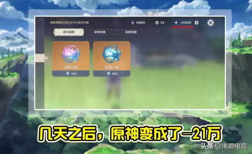 原神充钱退款会封号吗　退款-第4张