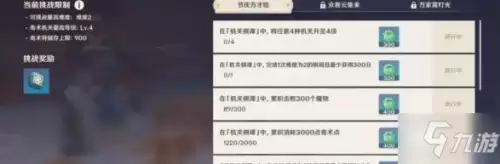 机关棋谭全部攻略　原神机关棋谭在哪里-第5张