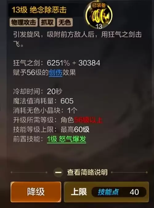 dnf狂战士技能释放顺序　手游狂战士技能顺序图-第4张
