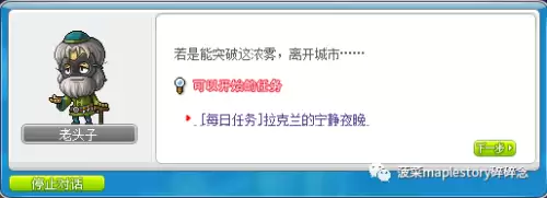 冒险岛拉克兰　拉克兰每日任务-第3张