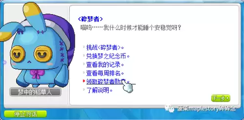 冒险岛拉克兰　拉克兰每日任务-第5张