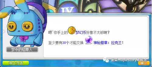 冒险岛拉克兰　拉克兰每日任务-第7张