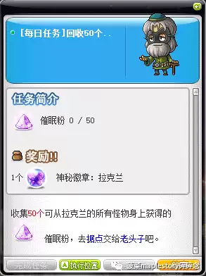冒险岛拉克兰　拉克兰每日任务-第31张