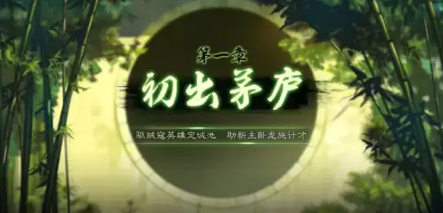 三国志战略版3dm　游戏三国志战略版-第6张