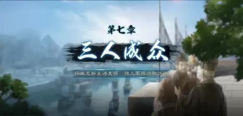 三国志战略版3dm　游戏三国志战略版-第13张