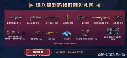 穿越火线领取装备邀请码是多少　穿越火线源武器活动-第3张