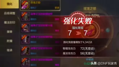 dnf安全强化消耗对比　DNF强化保底需要几次上12-第3张