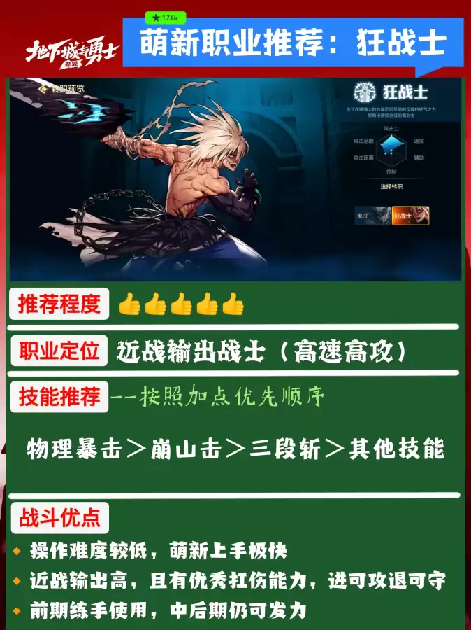 dnf手游战士转职什么好　地下城手游转职推荐-第1张