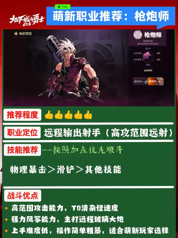 dnf手游战士转职什么好　地下城手游转职推荐-第3张