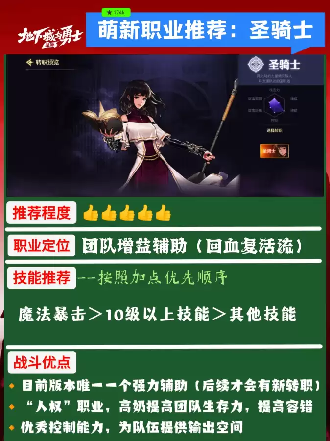 dnf手游战士转职什么好　地下城手游转职推荐-第4张