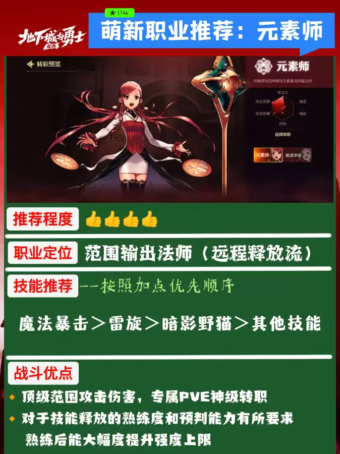 dnf手游战士转职什么好　地下城手游转职推荐-第5张