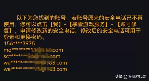 魔兽世界账号邮箱忘记了怎么找回　魔兽世界账号-第4张