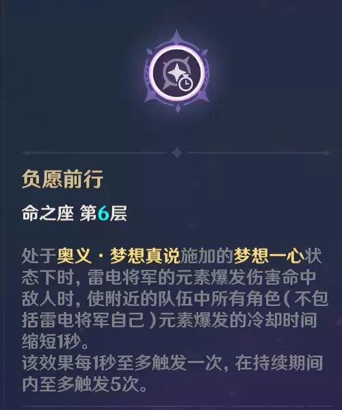 原神哪些角色命座提升大　原神限定角色怎么升命之座-第2张