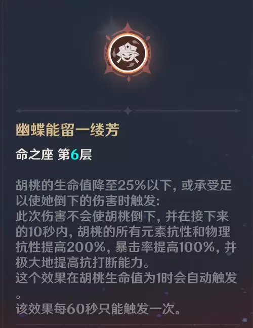 原神哪些角色命座提升大　原神限定角色怎么升命之座-第7张