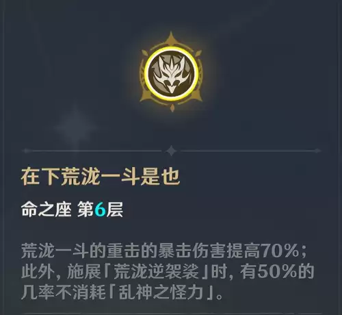 原神哪些角色命座提升大　原神限定角色怎么升命之座-第9张