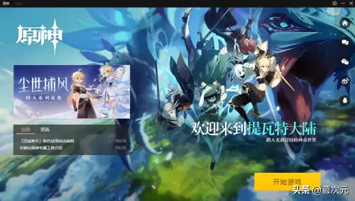 taptap原神怎么充值　原神在哪充值-第7张