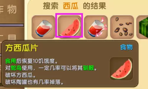 迷你世界鸵鸟喜欢吃什么才能生孩子　迷你世界鸵鸟怎么驯服当坐骑-第2张