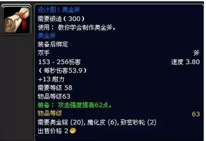 魔兽世界月光剑在哪买　魔兽世界十大名剑-第43张