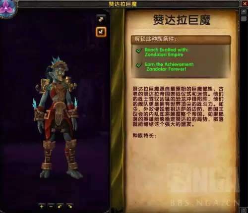 魔兽世界赞达拉巨魔怎么解锁　解锁赞达拉巨魔任务线-第1张