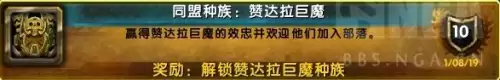 魔兽世界赞达拉巨魔怎么解锁　解锁赞达拉巨魔任务线-第38张