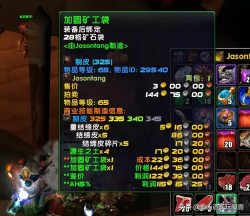魔兽世界70级制皮怎么赚钱　魔兽怀旧制皮做什么卖店赚钱-第2张