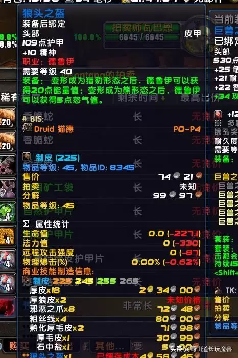魔兽世界70级制皮怎么赚钱　魔兽怀旧制皮做什么卖店赚钱-第3张
