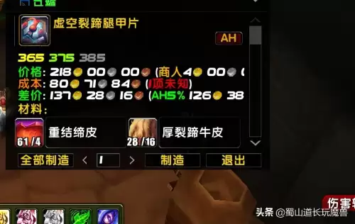 魔兽世界70级制皮怎么赚钱　魔兽怀旧制皮做什么卖店赚钱-第5张