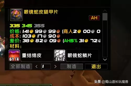 魔兽世界70级制皮怎么赚钱　魔兽怀旧制皮做什么卖店赚钱-第6张
