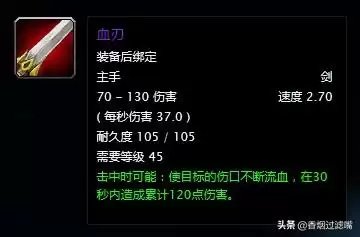 魔兽世界怀旧服血刃值得买吗　怀旧服盗贼拿哈卡莱战刃好吗-第10张