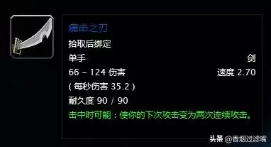魔兽世界怀旧服血刃值得买吗　怀旧服盗贼拿哈卡莱战刃好吗-第9张