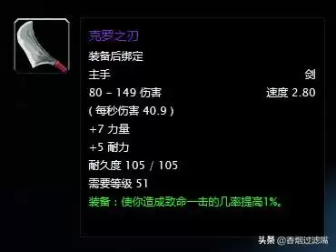 魔兽世界怀旧服血刃值得买吗　怀旧服盗贼拿哈卡莱战刃好吗-第11张