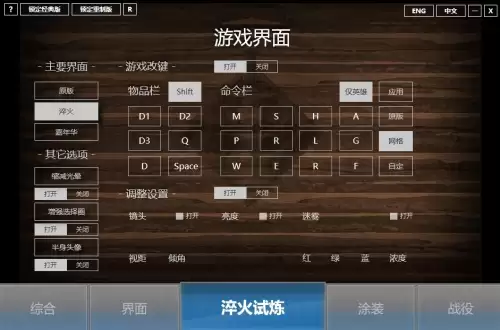 魔兽世界改键怎么改　魔兽改键在哪里找-第4张