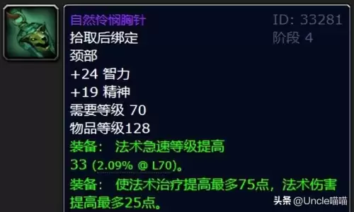 魔兽世界tbc水之召唤-第3张