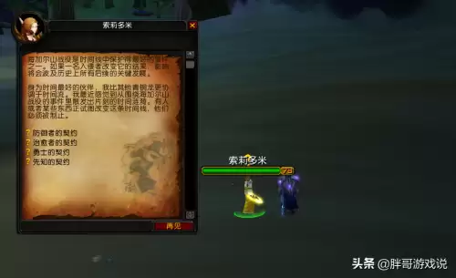 魔兽世界海山任务线　魔兽世界怀旧服海山开门任务-第2张