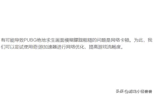 绝地求生画面朦胧不清　绝地求生-第2张