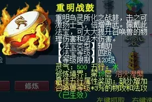 梦幻西游兽王令和九黎战鼓哪个好　梦幻西游九黎战鼓消耗灵气吗-第6张