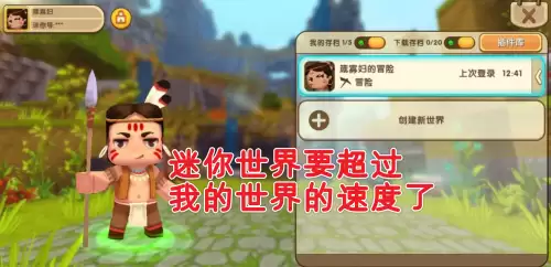 迷你世界国际版网址　国际版的迷你世界-第3张