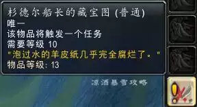 荣耀大天使船长的宝藏　魔兽杉德尔船长的宝藏在哪-第3张