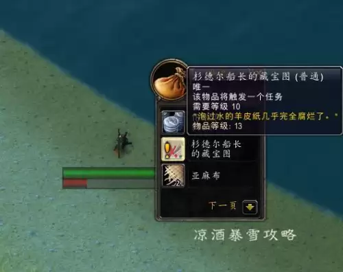 荣耀大天使船长的宝藏　魔兽杉德尔船长的宝藏在哪-第4张