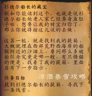 荣耀大天使船长的宝藏　魔兽杉德尔船长的宝藏在哪-第5张
