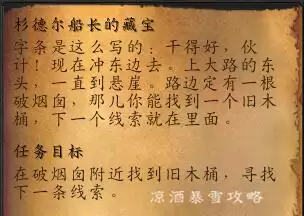 荣耀大天使船长的宝藏　魔兽杉德尔船长的宝藏在哪-第10张