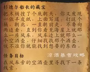 荣耀大天使船长的宝藏　魔兽杉德尔船长的宝藏在哪-第13张