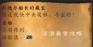 荣耀大天使船长的宝藏　魔兽杉德尔船长的宝藏在哪-第16张