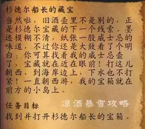 荣耀大天使船长的宝藏　魔兽杉德尔船长的宝藏在哪-第17张