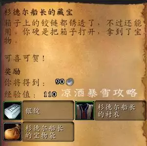 荣耀大天使船长的宝藏　魔兽杉德尔船长的宝藏在哪-第21张