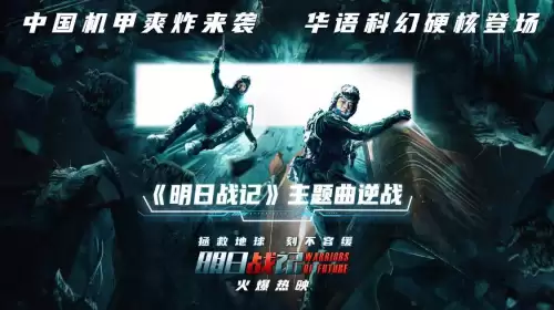 逆战是哪部电影的主题曲　电影1917主题曲-第1张
