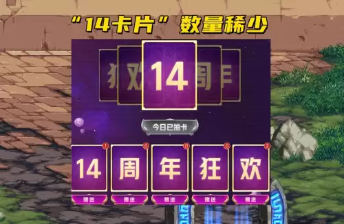 dnf14周年狂欢抽卡　dnf最便宜的稀有卡片-第1张
